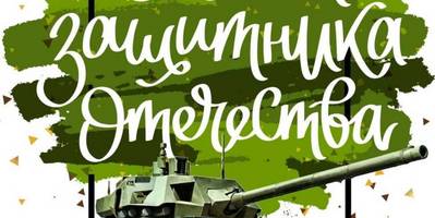 23 февраля картинки