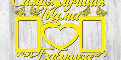 Фоторамка 116