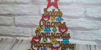 Новогодняя елка слова 61