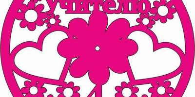 Часы учителю начальная школа