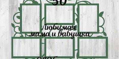 Фоторамка 130