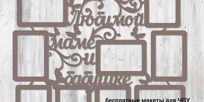 Фоторамка 123