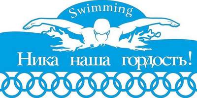 Медальница Плавание 41