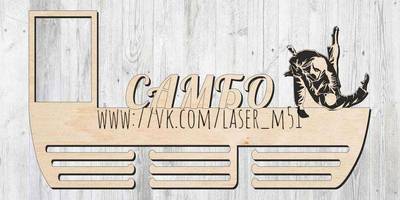 Медальница Самбо