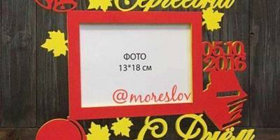 Фоторамка 236