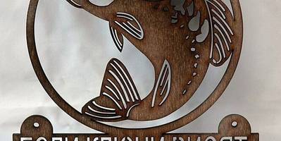 Ключница рыбака