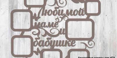 Фоторамка 119