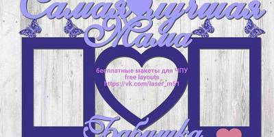 Фоторамка 120