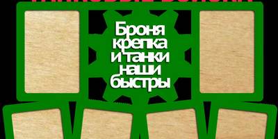 Фоторамка на 23 февраля