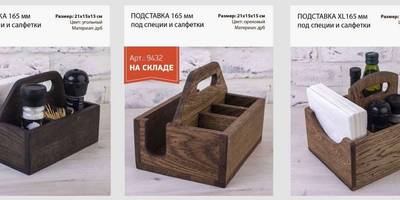 Органайзер для специй и салфеток