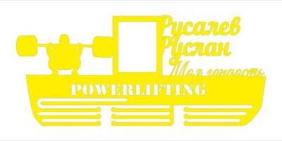 Медальница Пауэрлифтинг 11