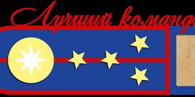 Фоторамка на 23 февраля командиру