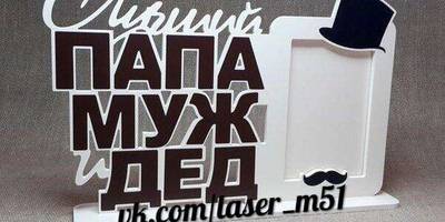 Фоторамка 83