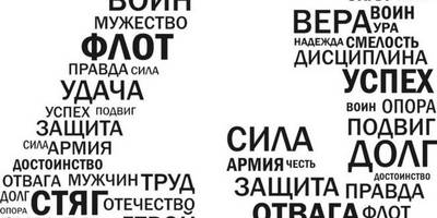 Гравировка на 23 февраля фразы