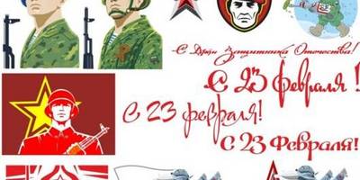 Прикольные принты на 23 февраля