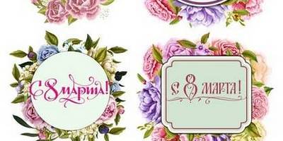 8 марта векторные картинки