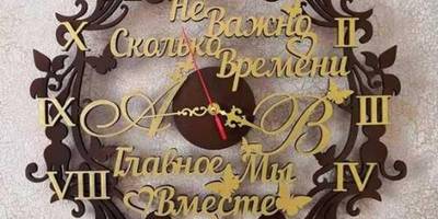 Часы не важно сколько времени главное мы вместе