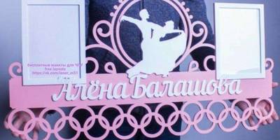 Медальница Бальные танцы 9