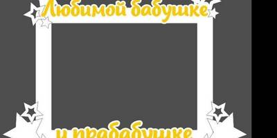 Фоторамка 270