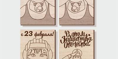 Открытки из фанеры на 23 февраля