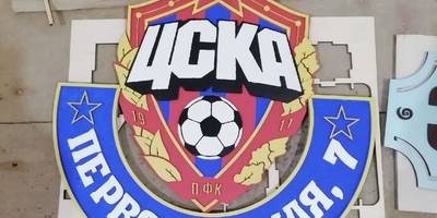 Табличка адресная цска