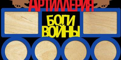 Фоторамка на 23 февраля артиллерия