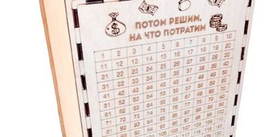 Копилка 365 дней