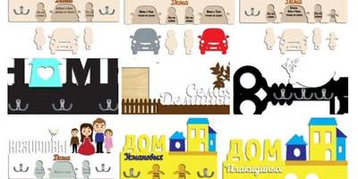 Ключница Семейная 90