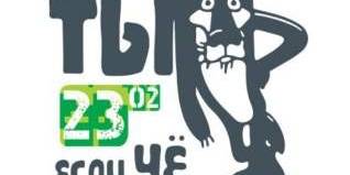 Подарок на 23 февраля с приколом