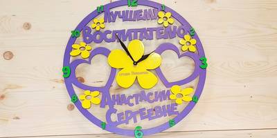 Часы лучшему воспитателю в подарок