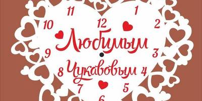 Часы сердце и внутри сердца