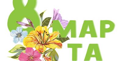 Иллюстрация женский день 10