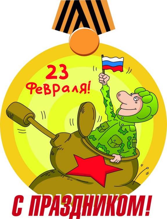 На 23 февраля на прозрачном фоне