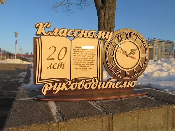 Часы настольные классному руководителю