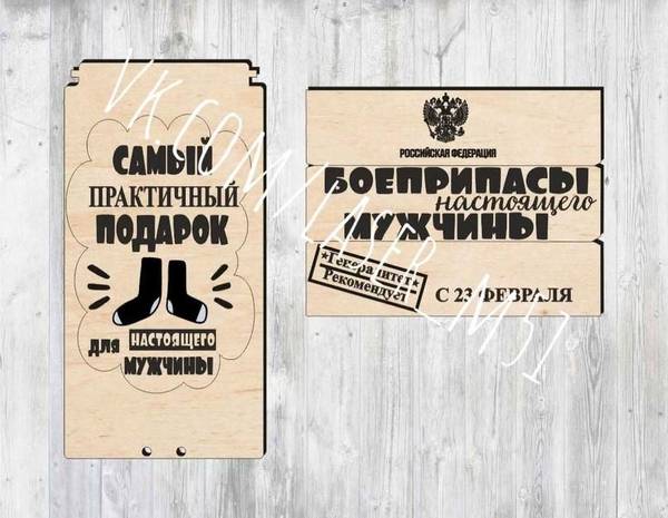 Шкатулка для 23 февраля мужчинам