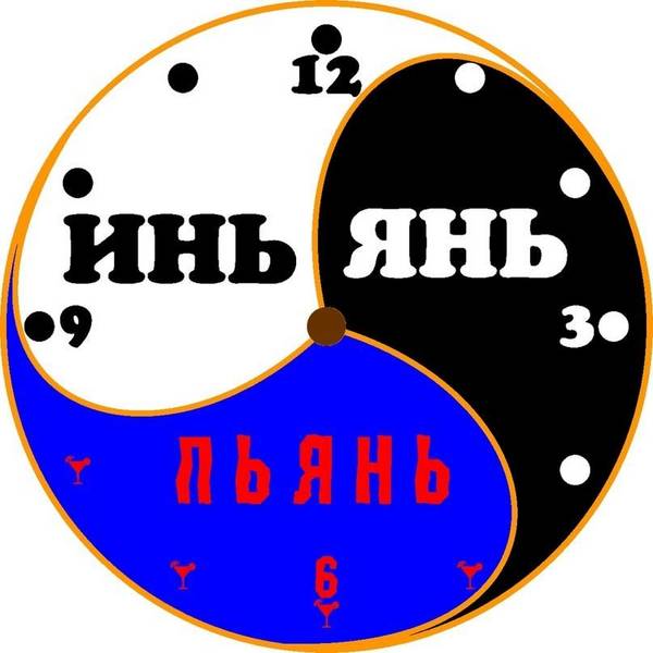 Часы инь янь пьянь