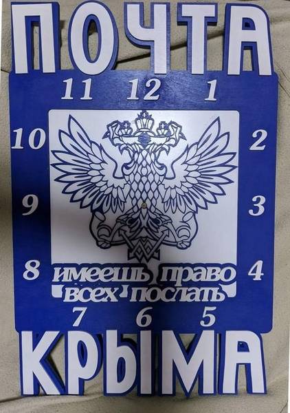 Часы почта россии