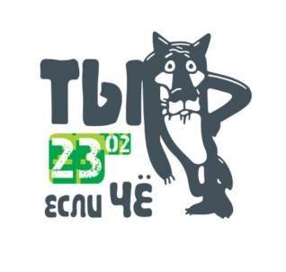 Подарок на 23 февраля с приколом