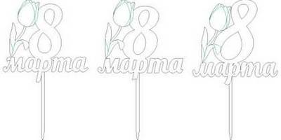 8 марта топперы с тюльпанами