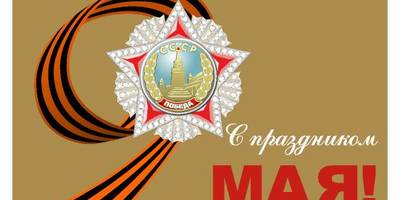 Открытка на 9 мая №14