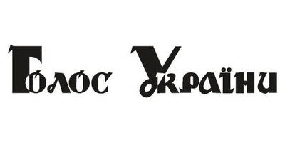 Golos Ukrainy logo