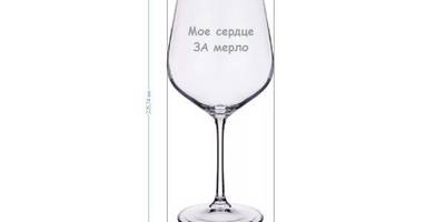 Мое сердце за мерло