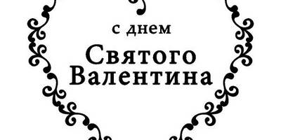 Надпись с любовью для гравировки 43