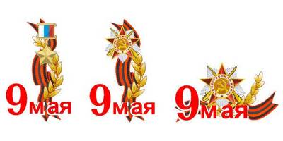 9 мая заготовки