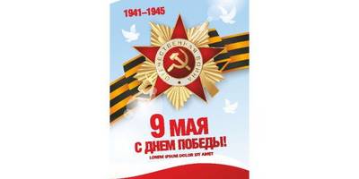 9 мая клипарт 1