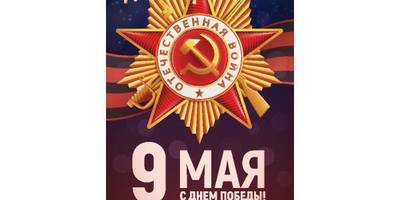 Шаблон рисунок к 9 мая - 2