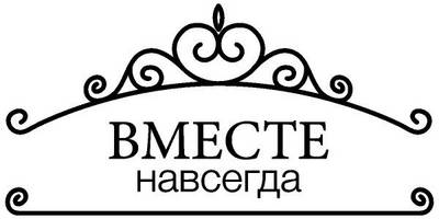 Надпись с любовью для гравировки 53