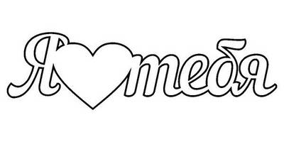 Топпер я тебя