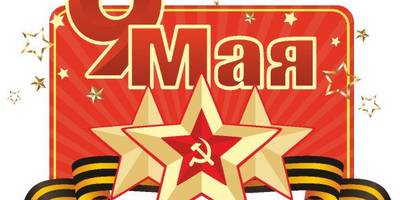 9 мая векторная заготовка