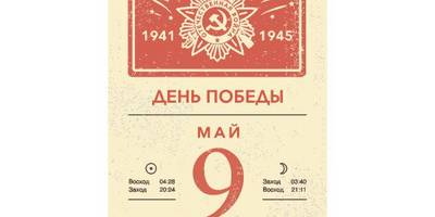 Шаблон к 9 мая 006